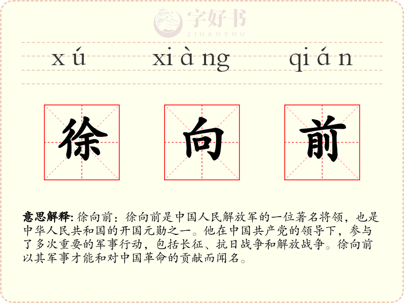 徐向前