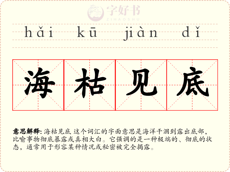 海枯见底