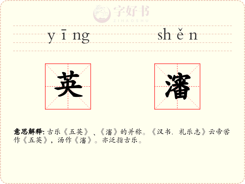 英瀋