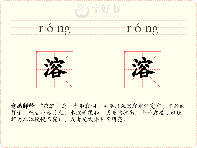 溶溶