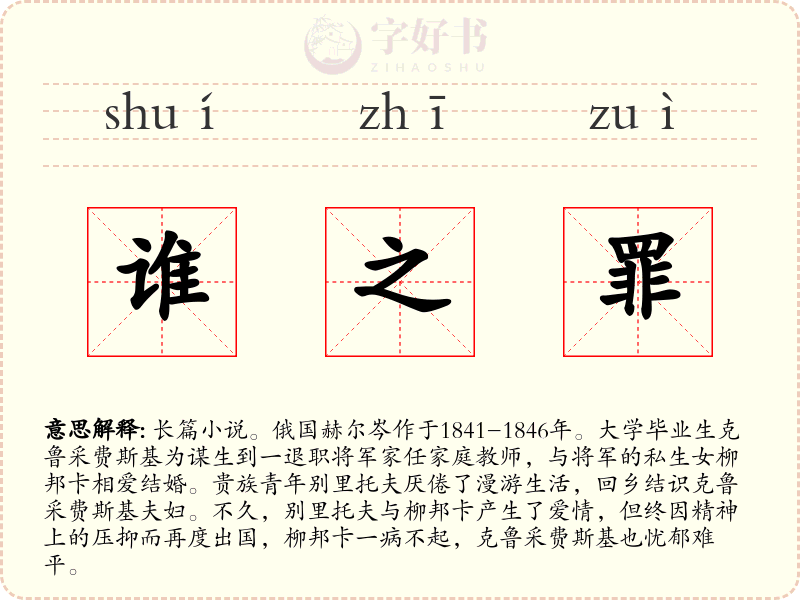 谁之罪