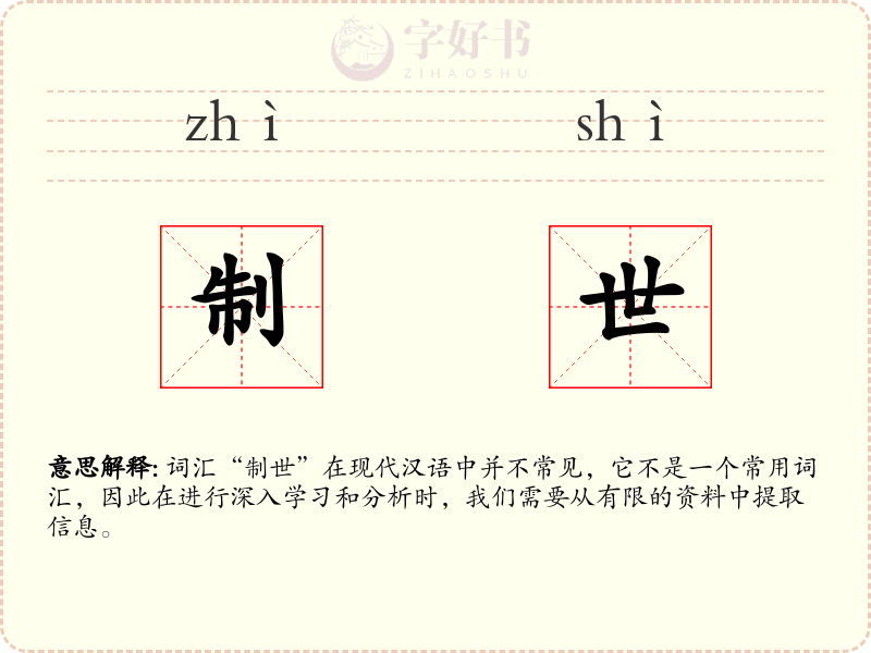 制世