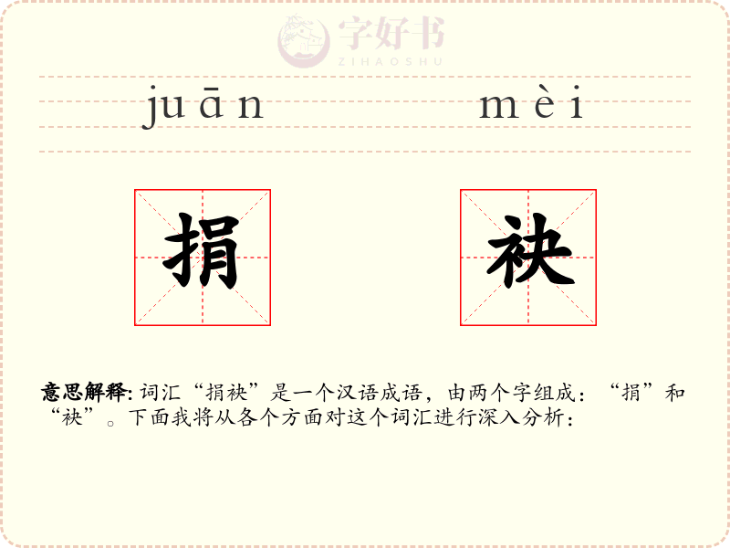 捐袂