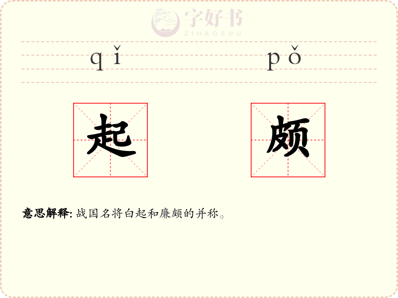 起颇