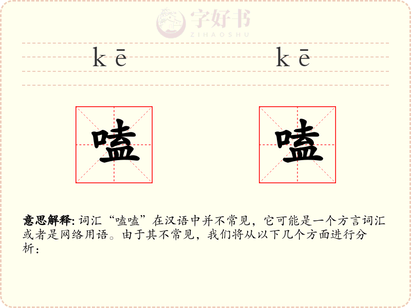 嗑嗑