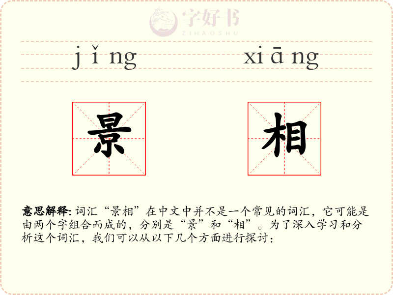 景相