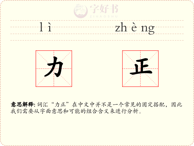 力正