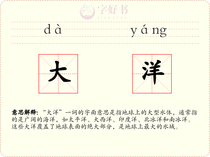 大洋