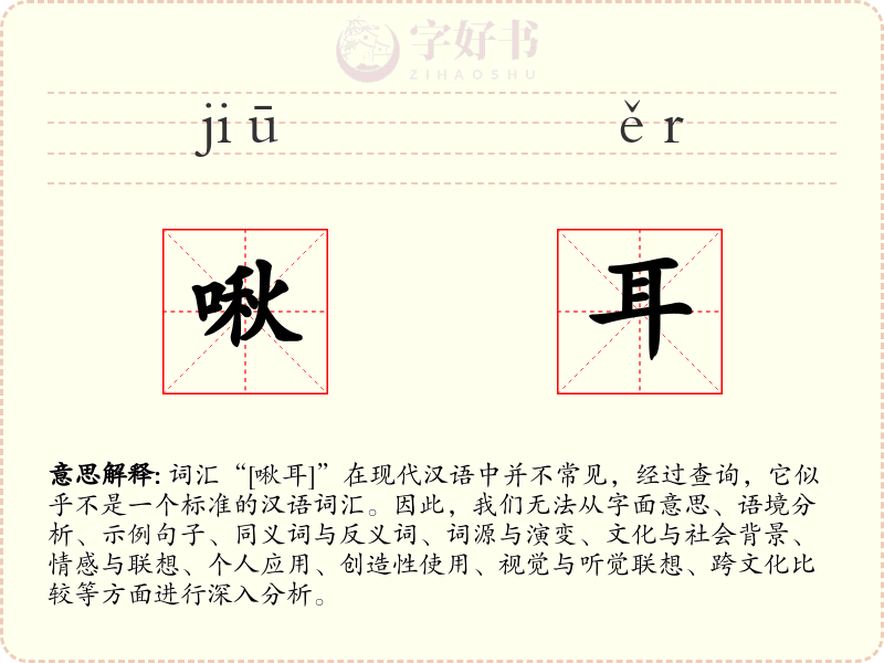 啾耳
