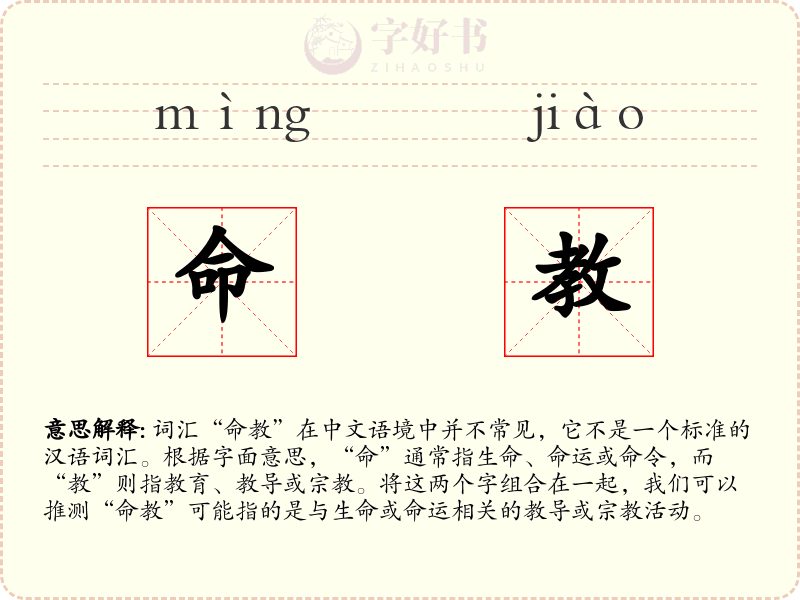命教