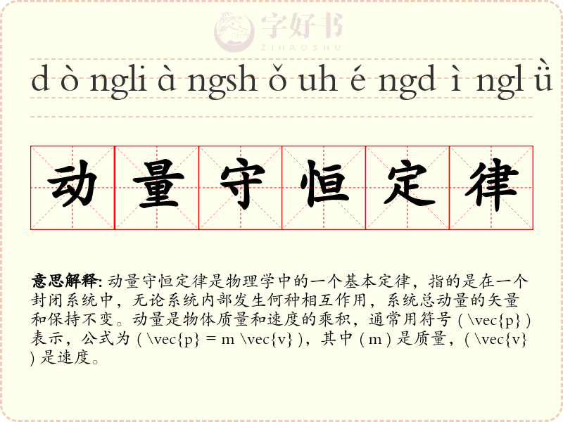 动量守恒定律