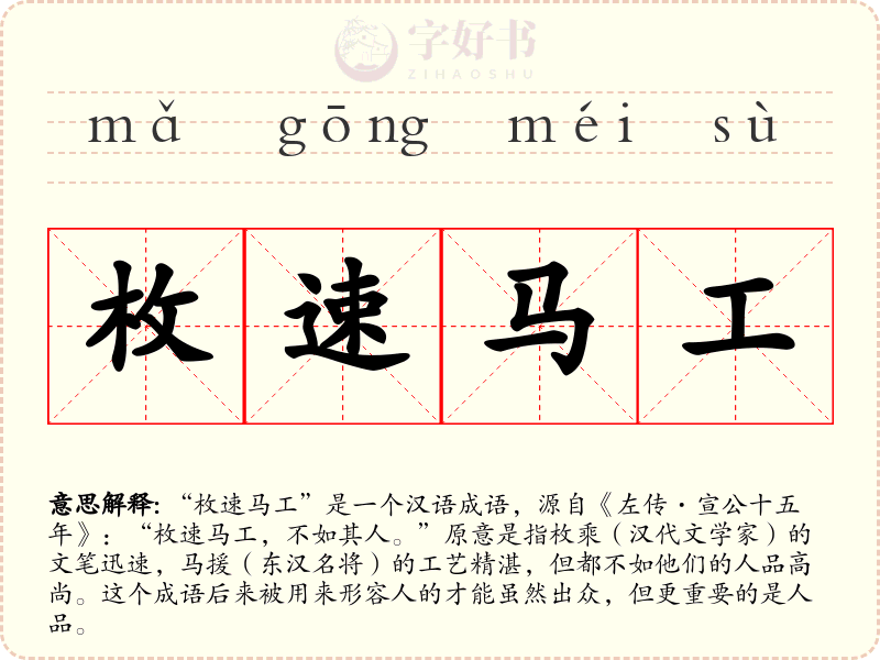枚速马工
