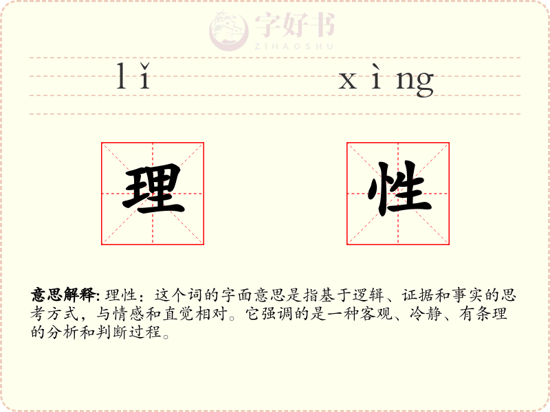 理性