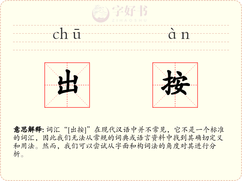 出按