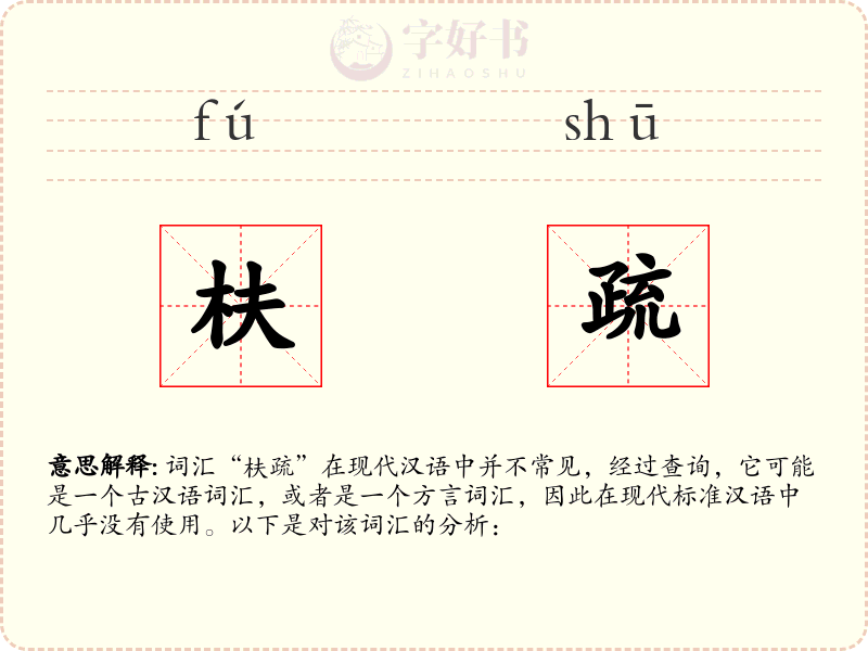 枎疏