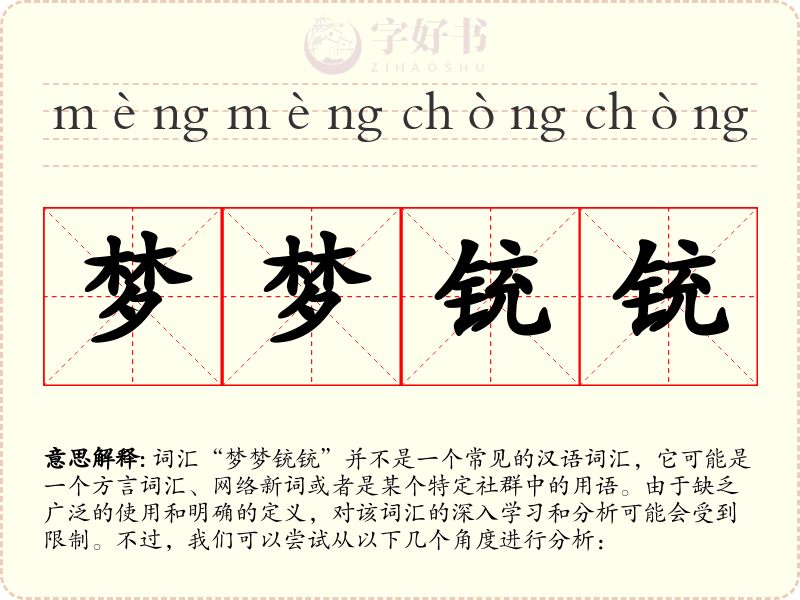 梦梦铳铳