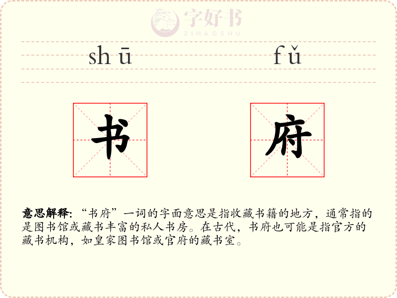 书府