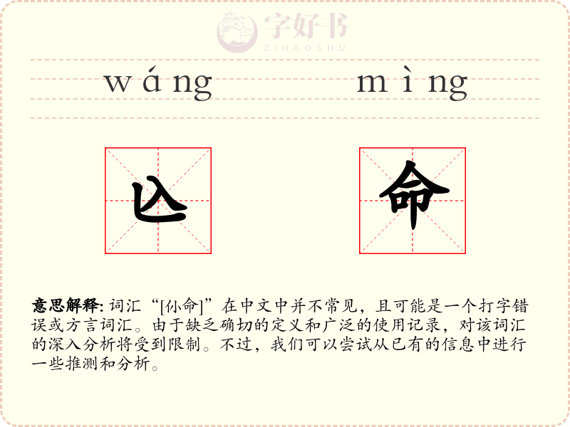 兦命