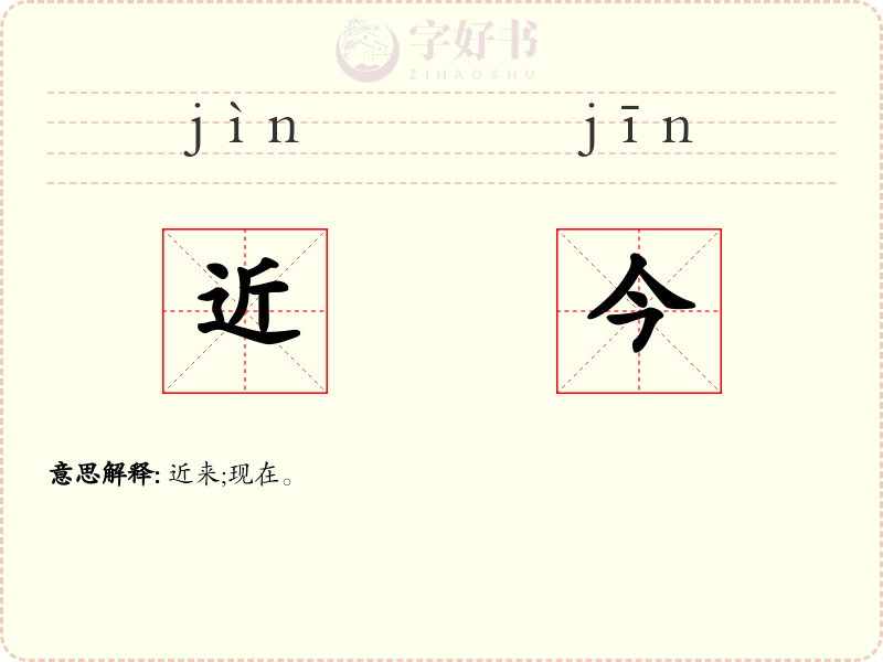 近今