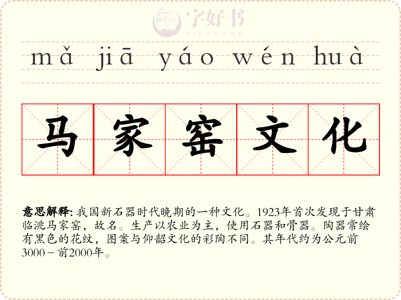 马家窑文化