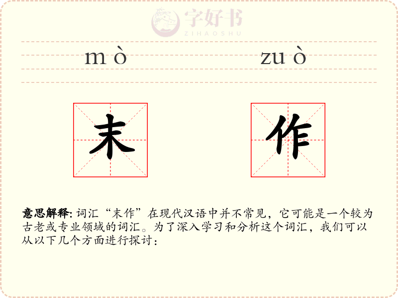 末作