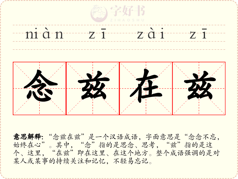 念兹在兹