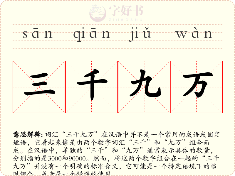 三千九万