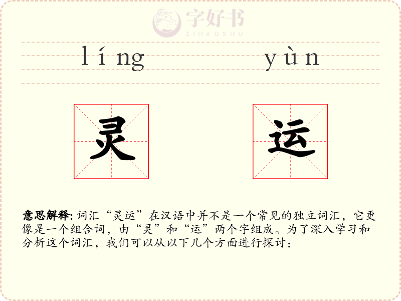 灵运
