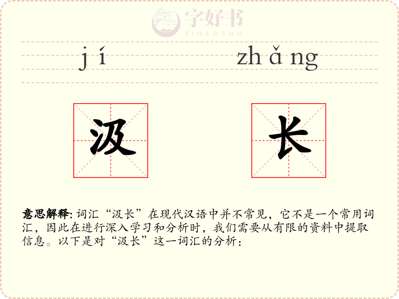 汲长