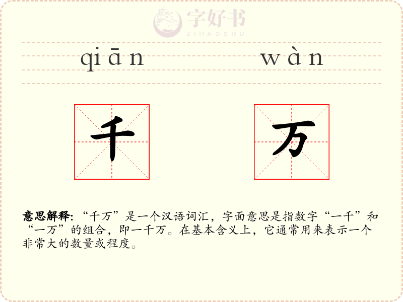 千万