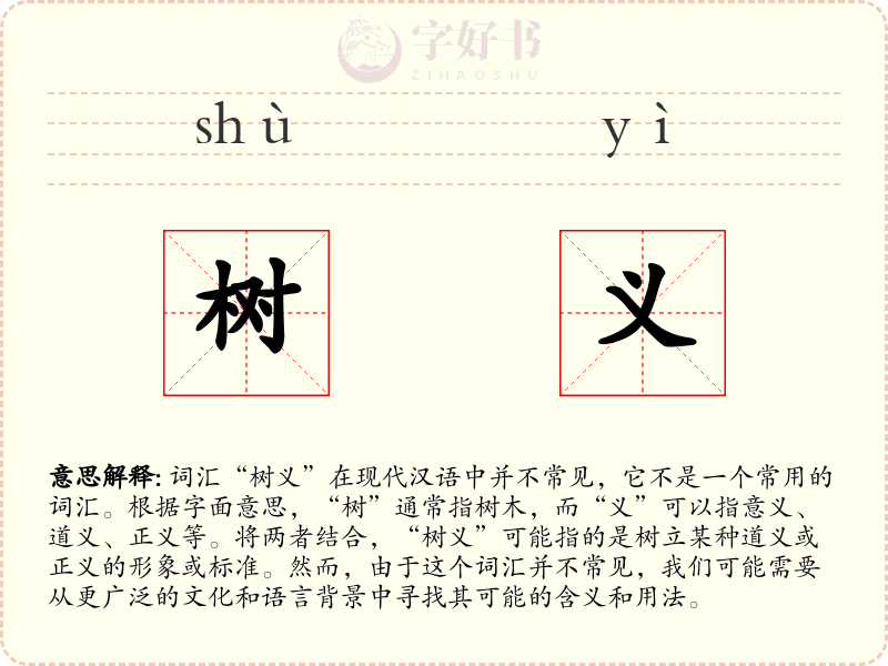 树义