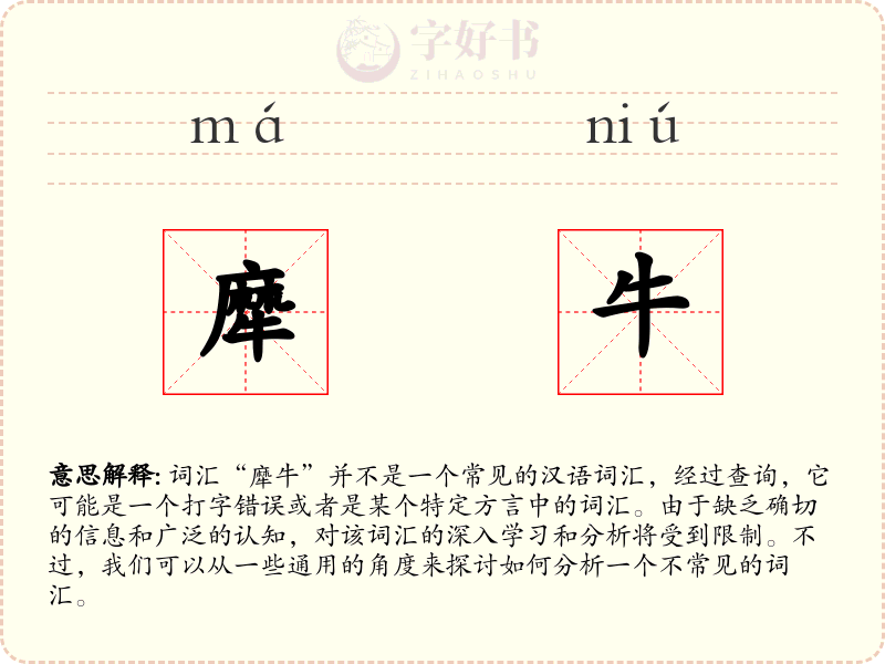犘牛