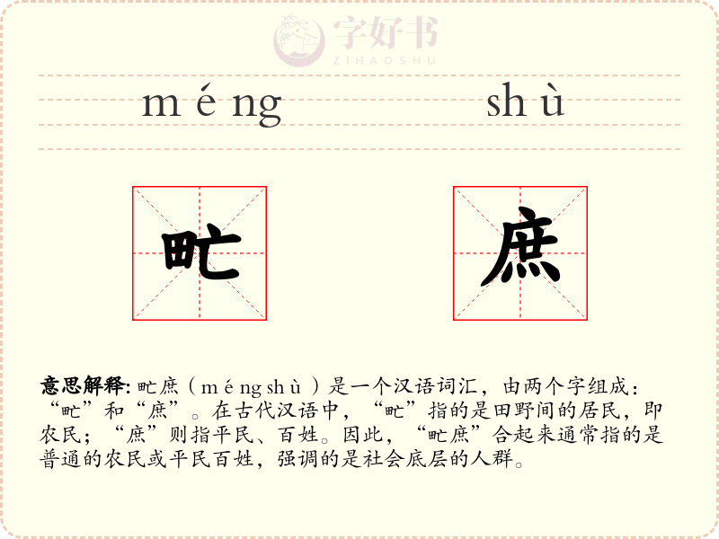 甿庶