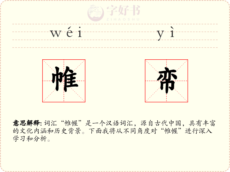 帷帟