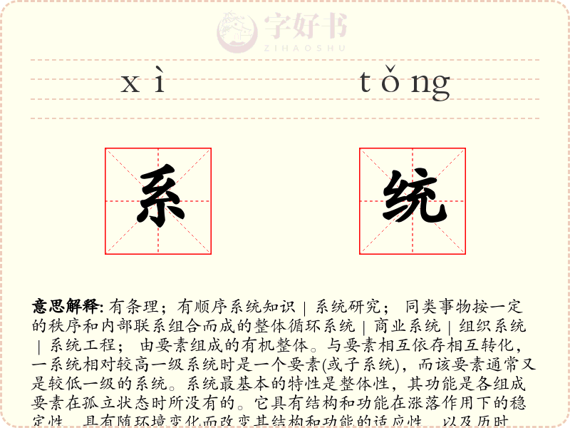 系统