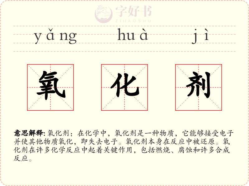 氧化剂