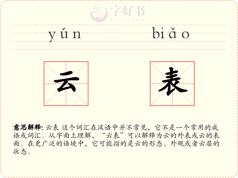 云表
