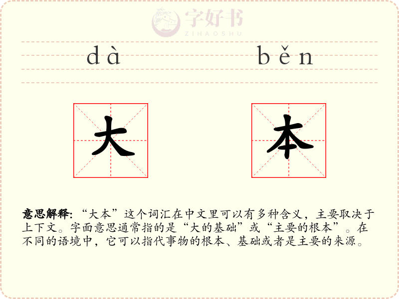 大本