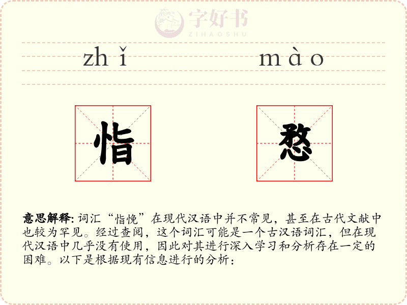恉愗