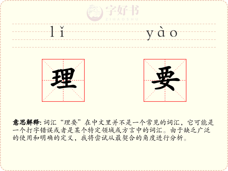 理要