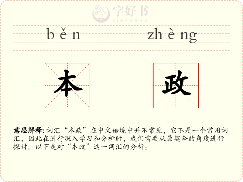 本政