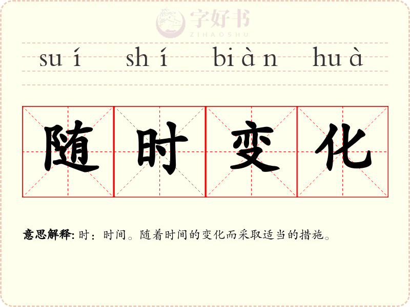 随时变化
