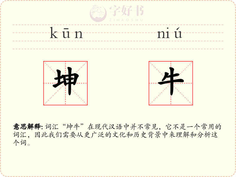 坤牛