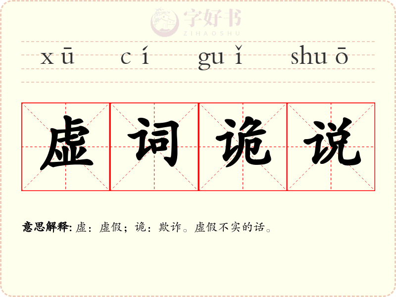 虚词诡说