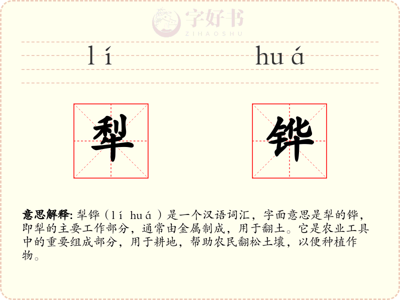 犁铧