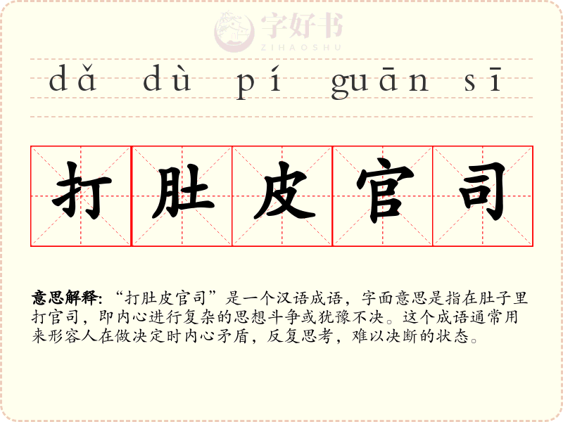 打肚皮官司