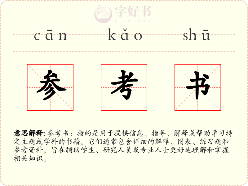 参考书