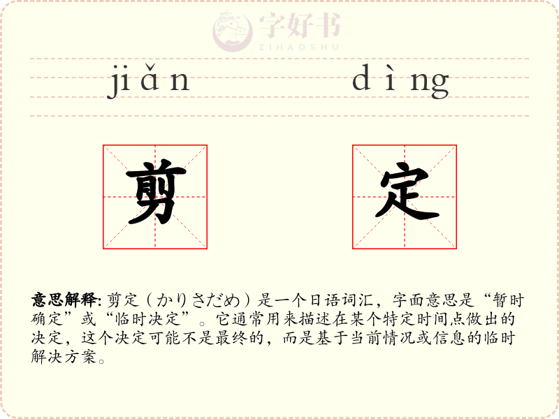 剪定