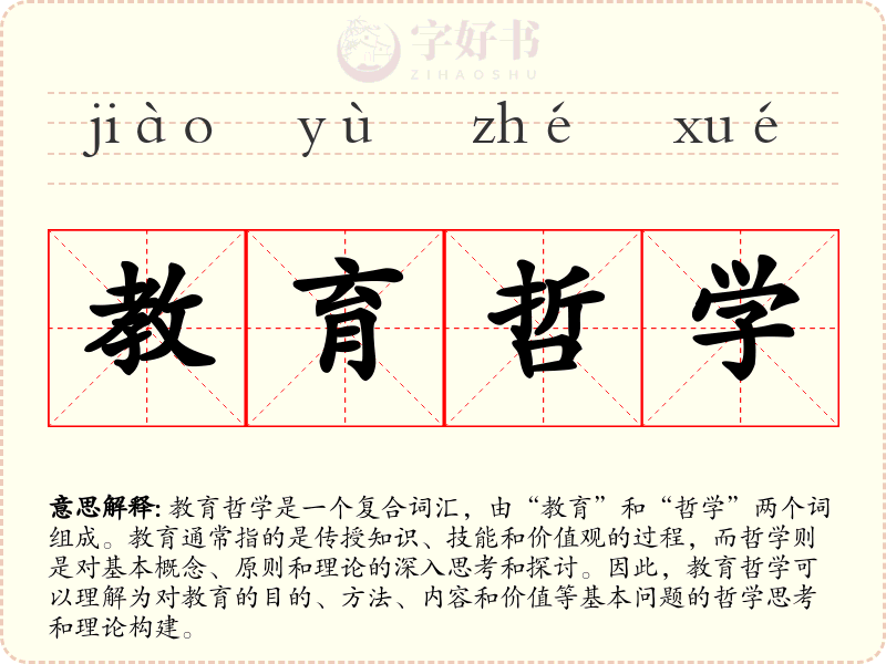 教育哲学