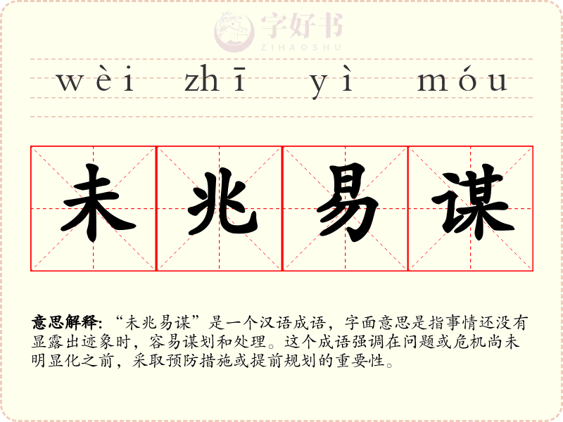 未兆易谋